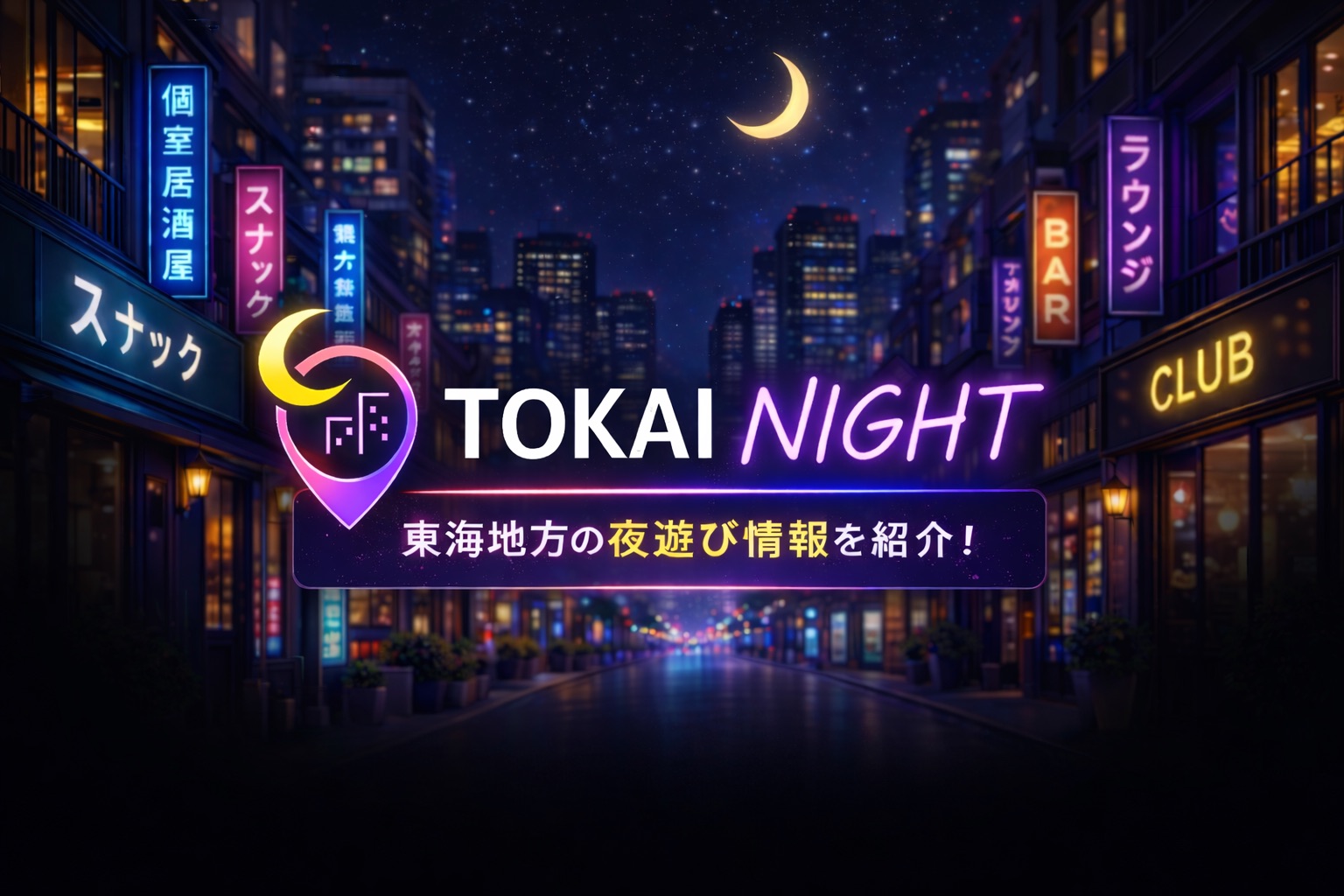 東海NIGHT ヒーロー背景